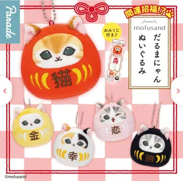 mofusand 모프 샌드 달마냥 봉제 인형 가챠 5종 풀컴프