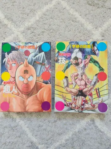 근육맨 도감 [초인] [기술] 최초 한정 케이스판 세트