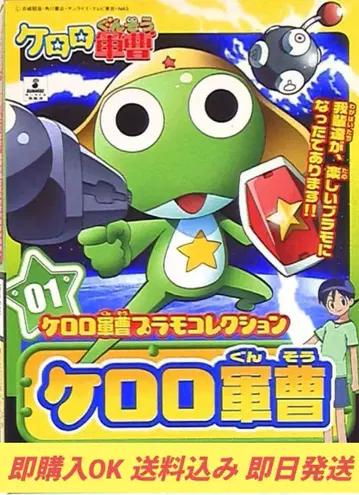 개구리 중사 케로로 프라모델 컬렉션 개구리 중사 케로로