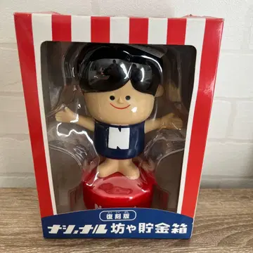 내셔널 꼬마 저금통 복각판