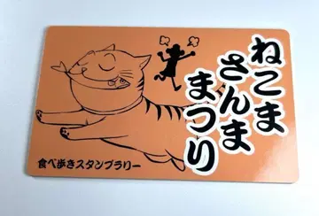 하이큐 패러디 카드 먹거리 스탬프 랠리 고양이 씨 엄마 축제