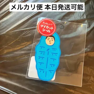 하이타이드 레트로 침낭 스티커, 다이컷 씰, 뉴트로