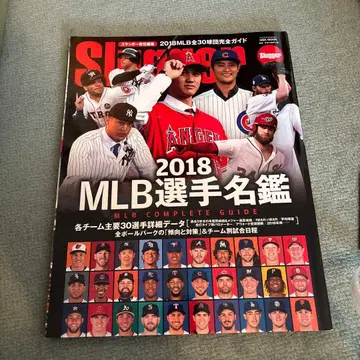 MLB 선수 명감 2018