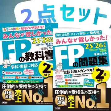 2025-2026년판 모두가 원했던! FP2급 AFP 2권 세트