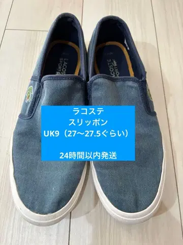 라코스테 슬립온 UK9 (27~27.5 정도) 24시간 이내 발송
