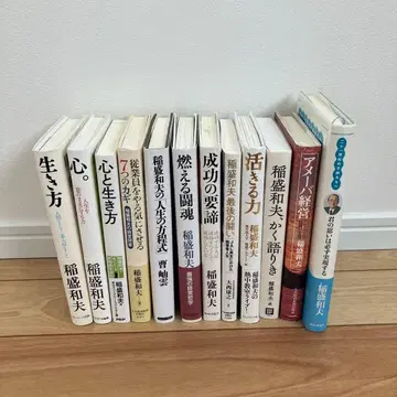 이나모리 가즈오 12권 세트 자기계발