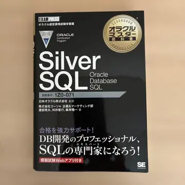 오라클 마스터 교과서 Silver SQL Oracle Database -