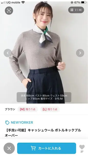 NEWYORKER 캐시울 보틀넥 니트 정가 19800엔 새상품