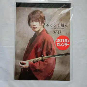새상품 사토 타케루 바람의 검심 2015년 달력
