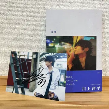 [Alexandros] 카와카미 요헤이 차막 & 사인 포함 엽서 세트