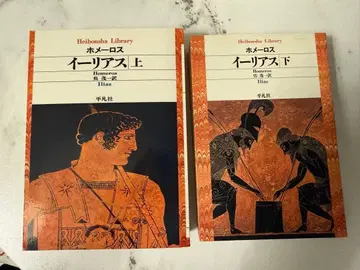 호메로스 / 호메로스 일리아스 / 일리아스 상하권 세트