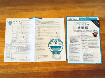 도라에몽 혼인 신고서 젝시 잡지 부록 미사용