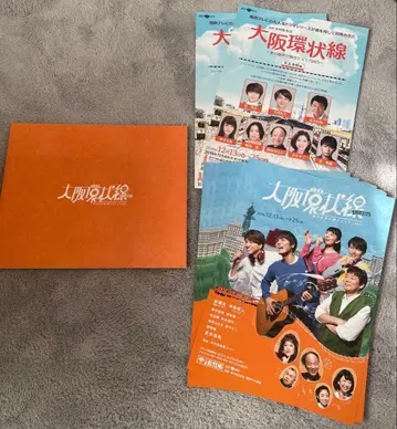 오사카 순환선 팜플렛 timelesz 테라니시 타쿠토 무로 류타