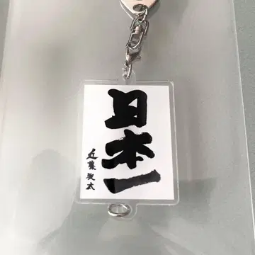 lienel 콘도 슌타 아크릴 키링 New Year Party