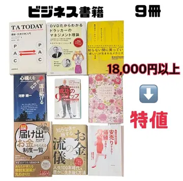 컨디션 최상 비즈니스 도서 9권 세트 읽으면 이득 보는 책