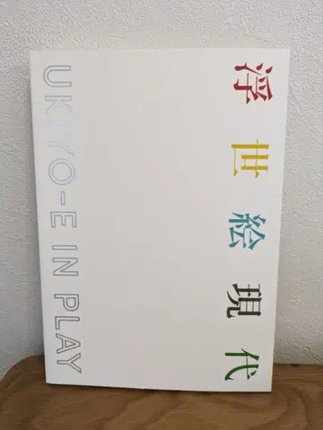 도쿄 국립 박물관 우키요에 현대 도록