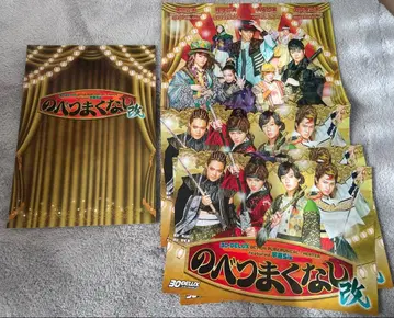 노베츠마나시 개 timelesz 하라 요시타카 무로 류타