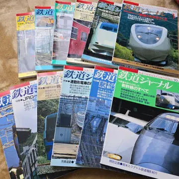 철도 저널 1993년 세트