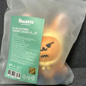 TXT 뿔바투 앉은 키링 팬 츙 앉은 영준 1