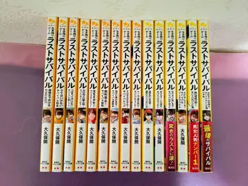 서바이벌 게임 라스트 서바이벌 15권 세트 오쿠보 카이