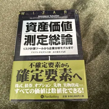 자산 가치 측정 총론 1