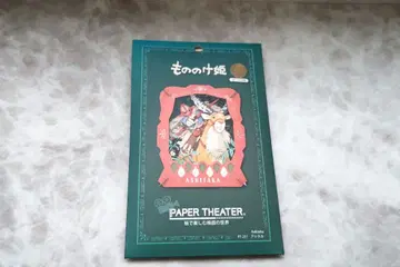 모노노케 히메 페이퍼 시어터 아시타카