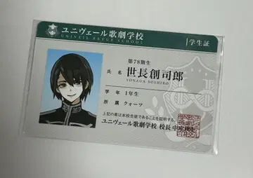 유니베르 가극학교 학생증풍 카드 세초 소시로
