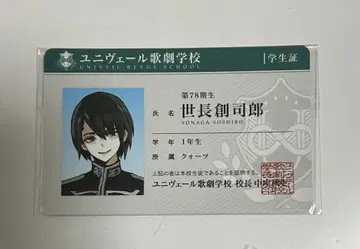 유니베르 가극학교 학생증풍 카드 세초 소지로