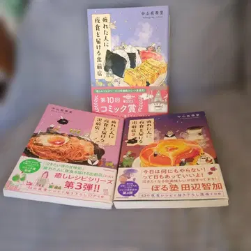 3권 세트 지친 사람에게 야식을 배달하는 배달 가게