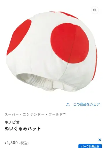 USJ 유니버셜 키노피오 팬캡 닌텐도 월드 마리오