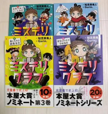 방과 후 미스터리 클럽 1~4 4권 세트