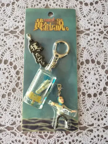 이키나리! 황금 전설. 하마구치 마사루 잡았다구 키링