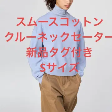 유니클로C 택 포함 새상품 스무스 코튼 크루넥 스웨터 S 사이즈 블루