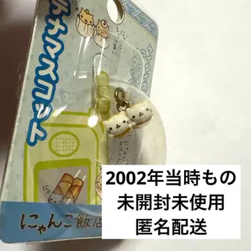 San-x 냥냥냥코 냥코반점 안테나 마스코트 키링