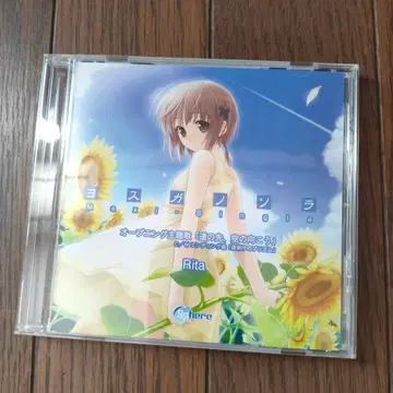 길의 끝, 하늘 너머 Rita 요스가노소라