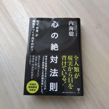 마음의 절대 법칙 우쓰미 사토시 저