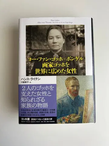 요 반 고흐 본 젤 화가 고흐를 알린 여성