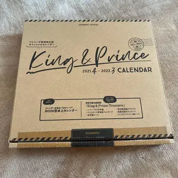 킹프리 달력 2021년 4월 - 2022년 3월