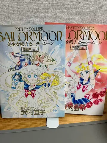 세일러문 원화집 vol.1,2 1994년 초판