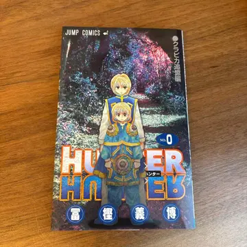 HUNTER x HUNTER No.0 특별판