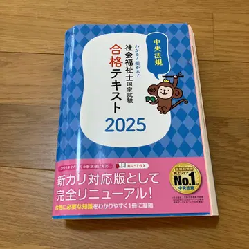 이해하면 합격! 사회복지사 국가시험 합격 텍스트 2025