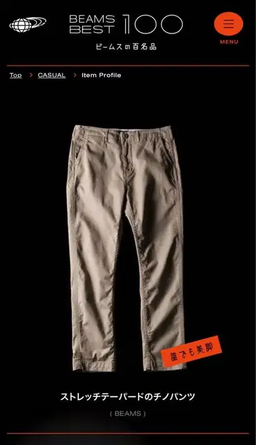 BEAMS 빔즈 스트레치 치노 테이퍼드 백명품
