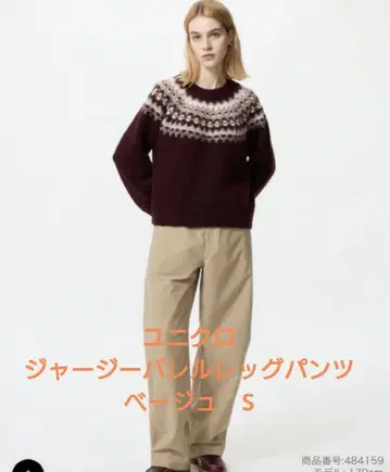 유니클로 저지 배럴 레그 팬츠 베이지 S