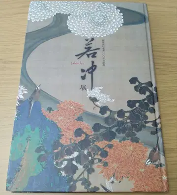 자쿠추전 아트북