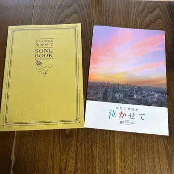 유캔 애수의 가요곡 울려줘 전 10권 가사집 포함