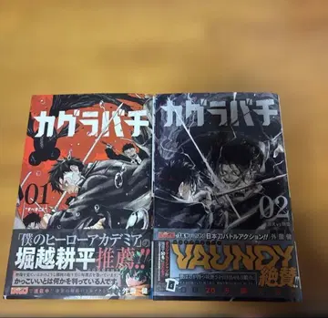 [ 오비 포함 초판 세트 ] 카구라바치 1, 2권 초판 소토조노 켄