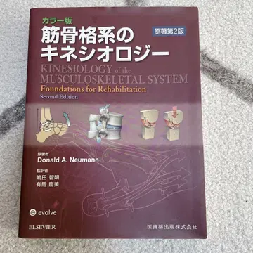 근골격계의 운동학 제2판 원저