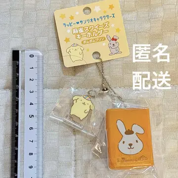 라피 포푸리 스퀴즈 마작 키링 라비트 산리오