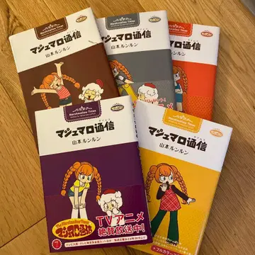 마쉬멜로우 통신 4~8권 세트