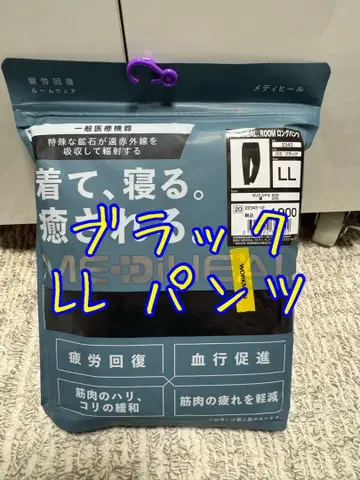 메디힐 룸 롱 팬츠 LL 사이즈 블랙